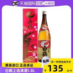 HAKUTSURU SAKE 白鹤 日本清酒原装进口白鹤上选清酒洋酒日本酒辛口发酵酒1.8L包邮价多少钱？