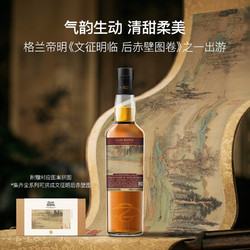 GLEN SCOTIA 格兰帝 文征明临 后赤壁卷  单桶限量版单一麦芽 大师选桶 威士忌 洋酒 《出游》 雪莉猪头桶电商补贴价多少钱？