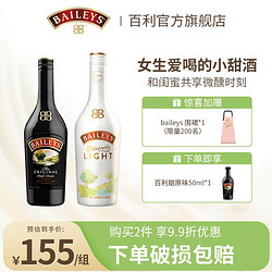 BAILEYS 百利甜酒 进口力娇酒洋酒 轻享组合 原味500ml 轻怡700ml 原味50ml电商卖多少钱？