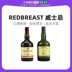 REDBREAST 知更鸟 欧洲直邮Redbreast知更鸟威士忌12年/15年700ml单一麦芽礼盒装市场价多少钱？