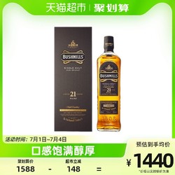 BUSHMILLS 布什米尔 百世醇布什米尔21年单一麦芽威士忌700ml英国进口洋酒烈酒收藏酒包邮价多少钱？