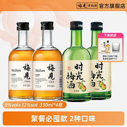 MeiJian 梅见 原味330ml*2瓶 时光梅酒330ml*2瓶聚餐果酒电商补贴价多少钱？