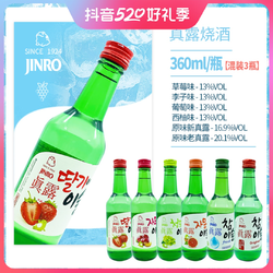 Jinro 真露 烧酒360ml韩国利口酒瓶水果13°原味混合3瓶装葡萄西柚清酒行情价多少