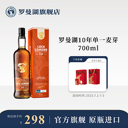 Loch Lomond 罗曼湖 10年 苏格兰 单一麦芽威士忌 46%vol 700ml价格多少钱？