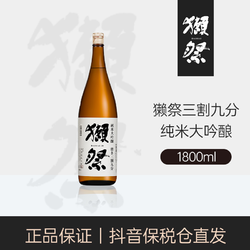 DASSAI 獭祭 日本原装进口清酒獭祭39三割九分纯米大吟酿造 1800ml/瓶最终到手价多少钱？