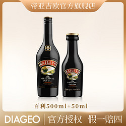 帝亚吉欧百利进口配制酒 多口味组合 700/500ml洋酒行情价多少