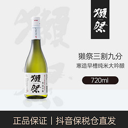 DASSAI 獭祭 日本进口獭祭三割九分寒造早槽纯米大吟酿造720ml/瓶料理低度酒行情价多少