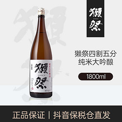 DASSAI 獭祭 45四割五分纯米大吟酿造 1800ml/瓶 低度酒料理果香九分包邮价多少钱？