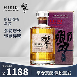 HIBIKI 響 响红酒桶日本调和威士忌700ml礼盒装 原装进口洋酒樱花情人节送礼行情价多少