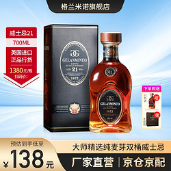 Gelanminuo 格兰米诺 苏格兰纯麦芽双桶威士忌 700ml 赠同款700ml 礼袋最终到手价多少钱？