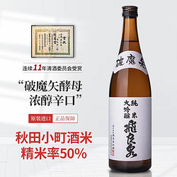 飞良泉 纯米大吟酿 破魔矢 日本 清酒 洋酒 720ml批发价多少钱？