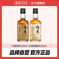 MeiJian 梅见 12度白梅见150ml 14度金梅见150ml小瓶果酒女生低度微醺冰饮包邮价多少钱？