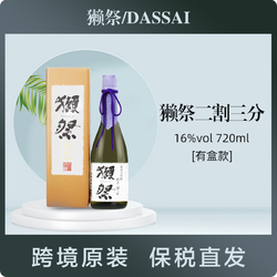 DASSAI 獭祭 二割三分清酒纯米大吟酿日本原装进口720ml/瓶有盒款价格多少钱？