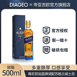 JOHNNIE WALKER 尊尼获加 蓝牌蓝方500ml苏格兰进口含珍稀酒厂原液调和威士忌洋酒电商卖多少钱？