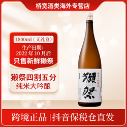 DASSAI 獭祭 45四割五分纯米大吟酿日本清酒1800ml 无盒价格多少钱？