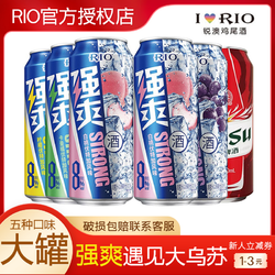 RIO 锐澳 预调鸡尾酒8度强爽多种口味500ml*6罐气泡网红酒电商卖多少钱？