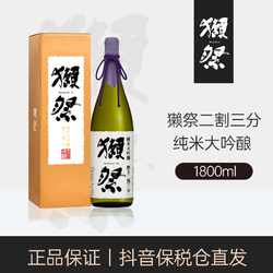 DASSAI 獭祭 二割三分纯米大吟酿造1800ml/瓶低度酒料理九分电商补贴价多少钱？