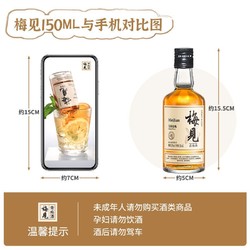 MeiJian 梅见 12度白梅见150ml 14度金梅见150ml小瓶果酒女生低度微醺冰饮电商卖多少钱？