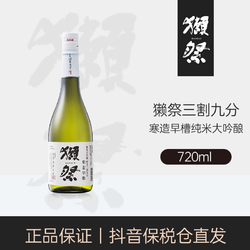 DASSAI 獭祭 日本进口獭祭三割九分寒造早槽纯米大吟酿造720ml/瓶料理低度酒批发价多少钱？