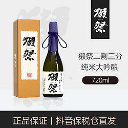 DASSAI 獭祭 二割三分纯米大吟酿造23 720ml/瓶料理低度酒电商补贴价多少钱？