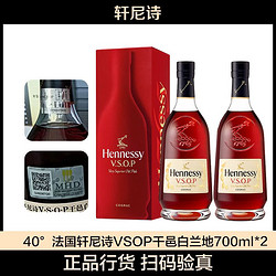 Hennessy 轩尼诗 VSOP干邑白兰地700ml*2 双瓶装拼团价多少钱？