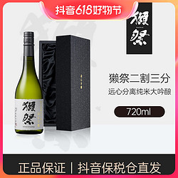 DASSAI 獭祭 二割三分远心分离纯米大吟酿造清酒720ml/瓶果香料理低度酒电商卖多少钱？