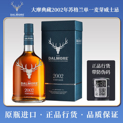 THE DALMORE 大摩 典藏系列2002年苏格兰单一麦芽威士忌 700ml价格多少钱？