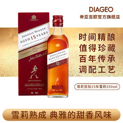 JOHNNIE WALKER 尊尼获加 15年雪莉版 调和 苏格兰威士忌 350ml 礼盒装行情价多少