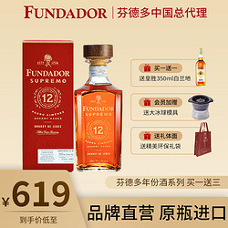 FUNDADOR 芬德多 12年 陈年雪莉桶40度白兰地 西班牙配制酒 FUNDADOR进口1L拼团价多少钱？