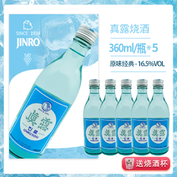 真露经典款烧酒韩国原装进口蒸馏酒16.5度微醺利口酒360ml价格多少钱？