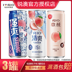 RIO 锐澳 微醺清爽强爽鸡尾酒套装330ml*3罐 气泡酒 口味随机发货行情价多少