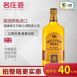 名庄荟 威廉彼乐苏格兰调配威士忌700mL 英国原瓶进口洋酒 中粮包邮价多少钱？