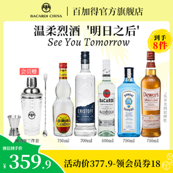 BACARDI 百加得 官方直售百加得五大基酒朗姆酒金酒伏特加龙舌兰居家便利店调酒批发价多少钱？