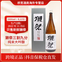 DASSAI 獭祭 39三割九分日本清酒纯米大吟酿1800ml 有盒价格多少钱？