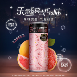 SUNTORY 三得利 乐氛 粉柚莫吉托风味 330ml*24罐电商补贴价多少钱？