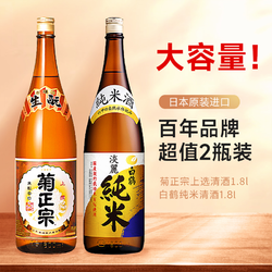 HAKUTSURU SAKE 白鹤 菊正宗上选清酒白鹤淡丽纯米清酒1.8L*2组合装日本原装进口洋酒电商补贴价多少钱？