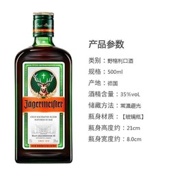 Jagermeister 野格 德国原瓶进口 野格圣鹿利口酒500ml*6瓶整箱 力娇酒烈酒基酒洋酒市场价多少钱？