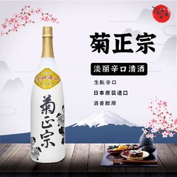 kiku-masamune 菊正宗 淡丽辛口 日本 清酒 洋酒 1.8L包邮价多少钱？