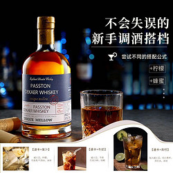 PASSTON 派斯顿 苏格兰威士忌洋酒40°烈酒冰饮强爽可乐桶礼盒 迪卡15礼盒700ml电商卖多少钱？