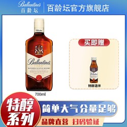 Ballantine's 百龄坛 官方旗舰店百龄坛特醇苏格兰威士忌700ML洋酒 酒伴50ml行情价多少