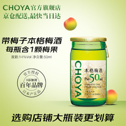 CHOYA 俏雅 蝶矢 带梅子本格梅酒日本进口小瓶青梅酒便利店调酒小酒50ml最终到手价多少钱？