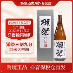 DASSAI 獭祭 39三割九分日本清酒纯米大吟酿1800ml 有盒电商补贴价多少钱？