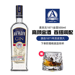 麦其克 惊奇之水 伏特加 VODKA 生命之水 B52轰炸机鸡尾酒基酒 麦其克1871金酒500ml电商补贴价多少钱？