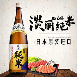 HAKUTSURU SAKE 白鹤 淡丽纯米清酒1.8L日本原装进口纯米酿造低度微醺口粮酒批发价多少钱？