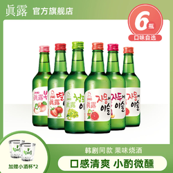 Jinro 真露 韩国进口果味低度烧酒13度360ml6瓶装拼团价多少钱？