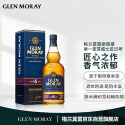 GLEN MORAY 格兰莫雷 15年单一麦芽威士忌 洋酒 苏格兰 斯佩塞产区 双桶陈年 700ml电商卖多少钱？