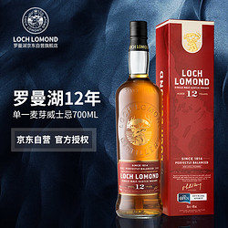 Loch Lomond 罗曼湖 12年 苏格兰 单一麦芽威士忌 46%vol 700ml价格多少钱？