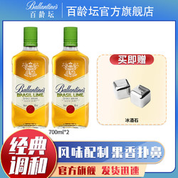 Ballantine's 百龄坛 巴西青柠风味配制酒威士忌700ml*2装原装进口行情价多少