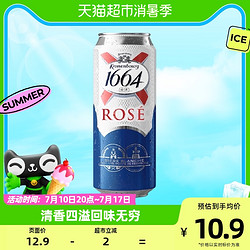 Kronenbourg 1664凯旋 1664桃红啤酒500ml*1罐经典小麦桃红啤酒单罐嘉士伯价格多少钱？