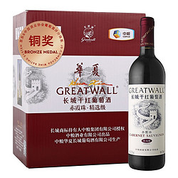 GREATWALL 长城葡萄酒 长城 华夏葡园 精选级赤霞珠干红葡萄酒 750ml*6瓶 整箱装包邮价多少钱？